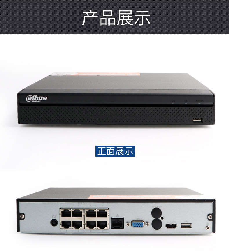 大华8路POE高清网络监控主机 高效安全的全方位监控解决方案